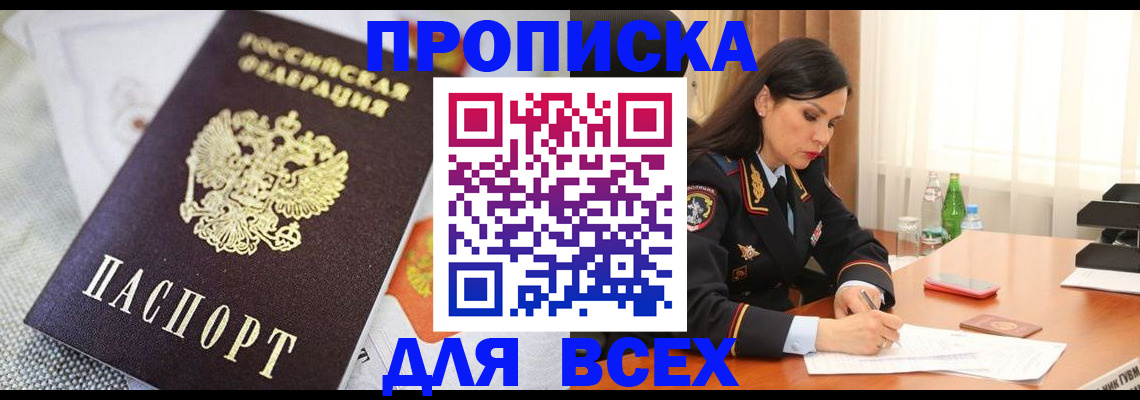 прописка в квартире в Щучье