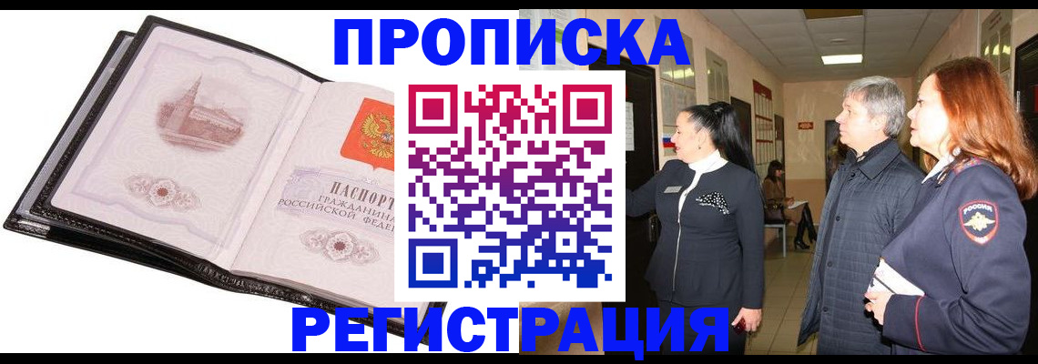 временная регистрация недорого в Щучье